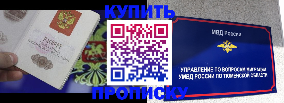 прописка 2025 в Зиме