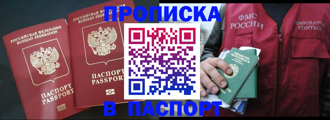 прописка 2025 в Зиме