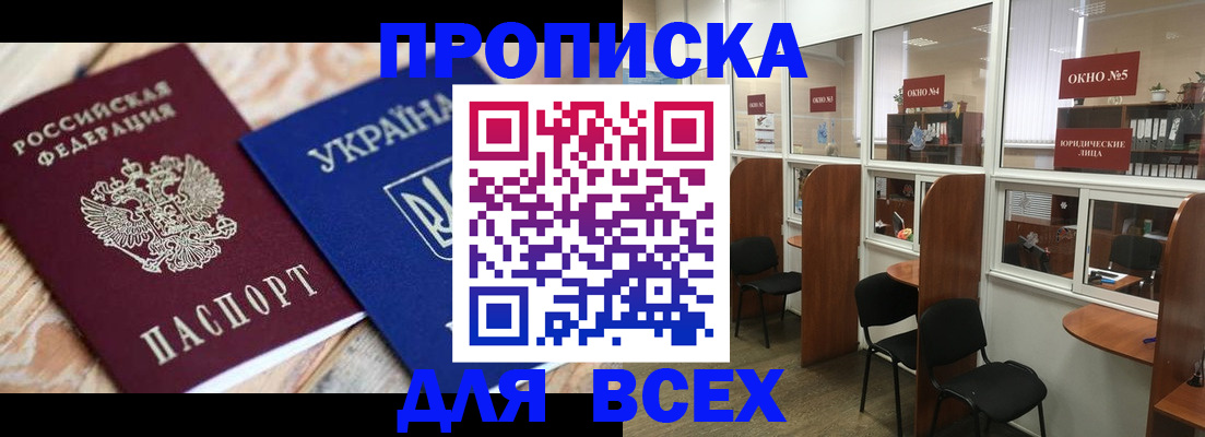 прописка для военкомата в Зиме