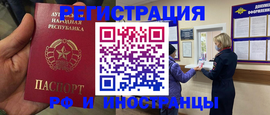 временная регистрация законно в Зиме