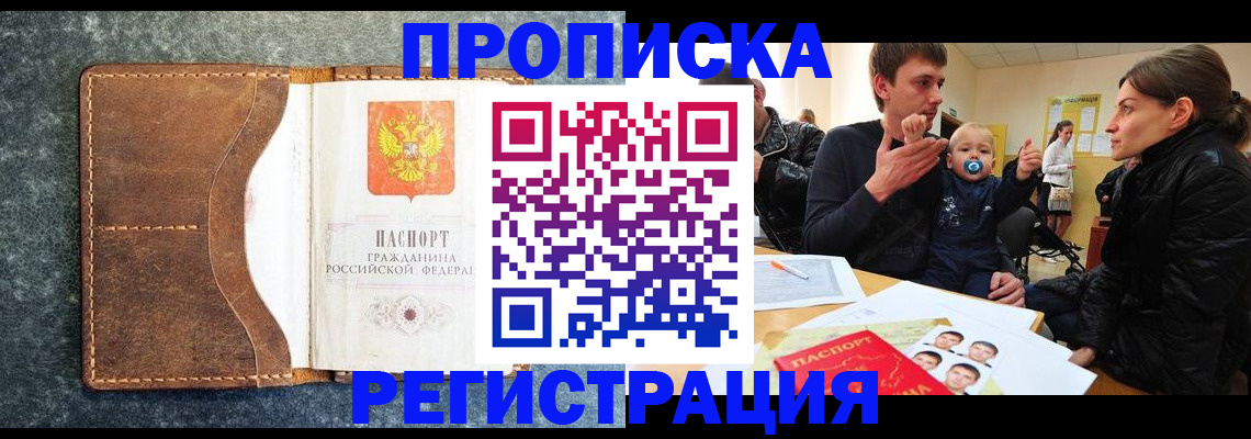 временная регистрация недорого в Зиме