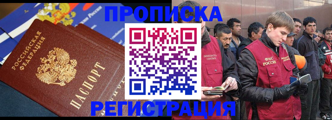 временная регистрация купить в Зиме